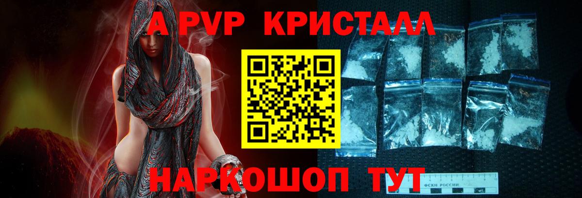Альфа ПВП  А ПВП кристаллы  A-PVP крисы CK  Вход с VPN  Alfa_PVP Crystall  Калининград 