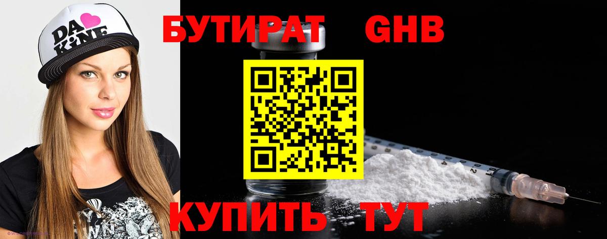 БУТИРАТ бутик  Бутират  Калининград  Вход с VPN 