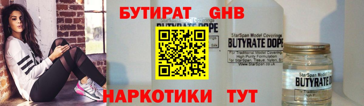 БУТИРАТ BDO Калининград