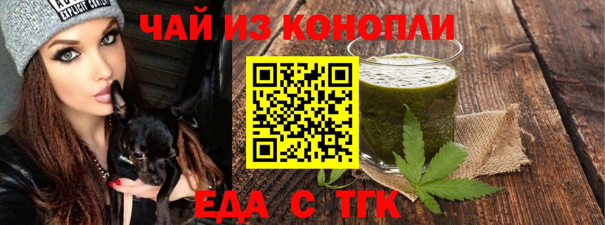 Калининград  Еда ТГК марихуана  Вход с VPN 