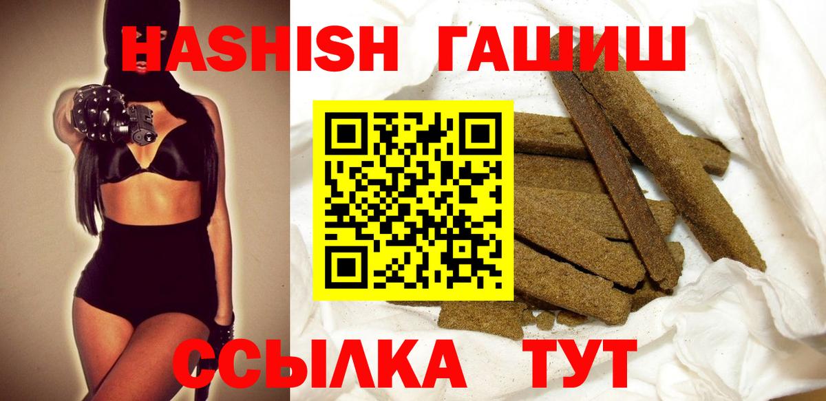 ГАШ hashish Калининград