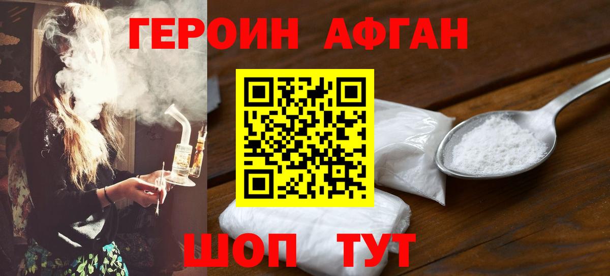 Героин  ГЕРОИН Heroin  Вход с VPN  Калининград 