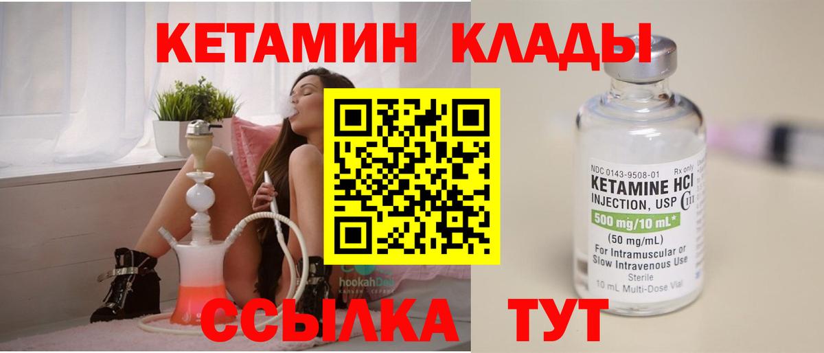 Кетамин VHQ  Кетамин ketamine  Калининград  Вход с VPN 
