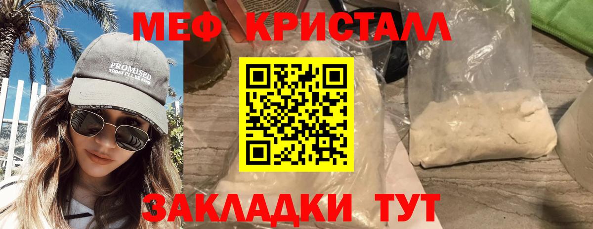 Меф мяу мяу кристаллы Калининград