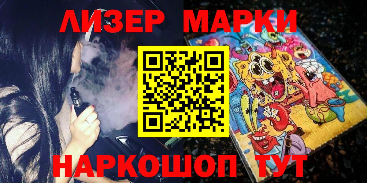 Марки 25I-NBOMe 1,5мг Калининград