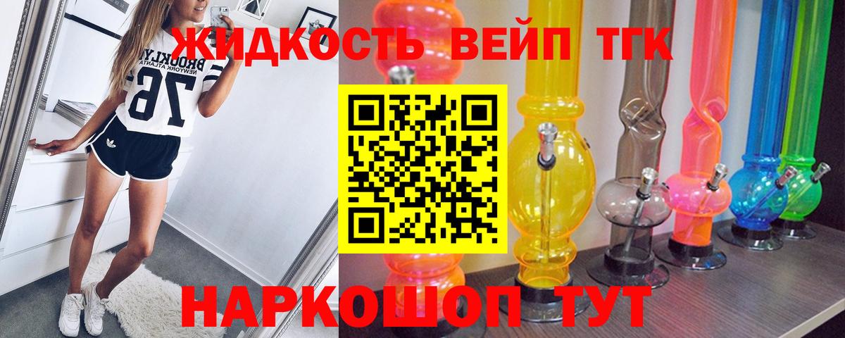ТГК жижа  дарнет шоп  Калининград  Вход с VPN 